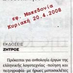 20080420_Makedonia_0